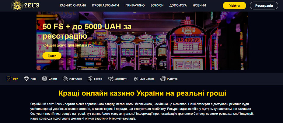 Кращі онлайн казино України