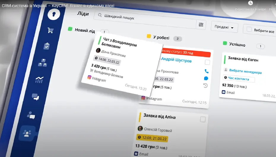 украинская KeyCRM