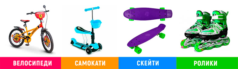 Smart Toys (Смарт тойс), склад-магазин - дитячий транспорт: велосипеди, самокати, скейти, гіроскутери, ролики