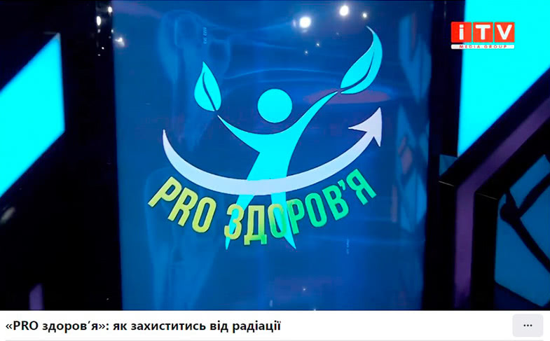 "Про здоров’я": як захиститись від радіації.