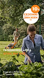 Знижки до -10% на Мотокоси, Газонокосарку Stihl RM 443, Мотоножиці Stihl HS 45, Мийки високого тиску Stihl RE 130 Plus. Встигни придбати до 31.05. 2023 у магазині електроінструментів БОБЕР 5